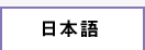 Japanese