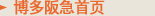博多阪急首页